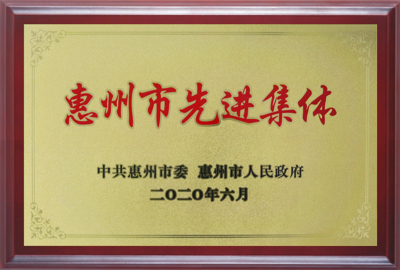 喜報！多層板事業部三處檢測課A班組榮獲惠州市先進班集體